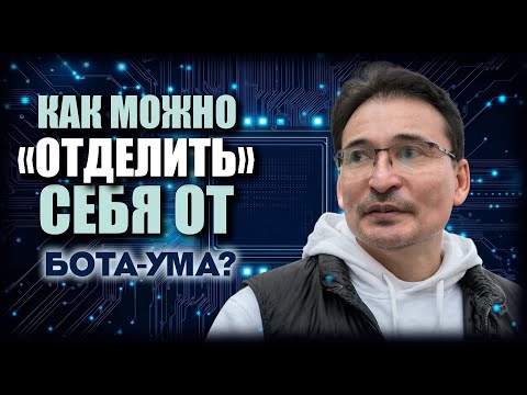 Видео: Как возникает этот "Образ о себе"?