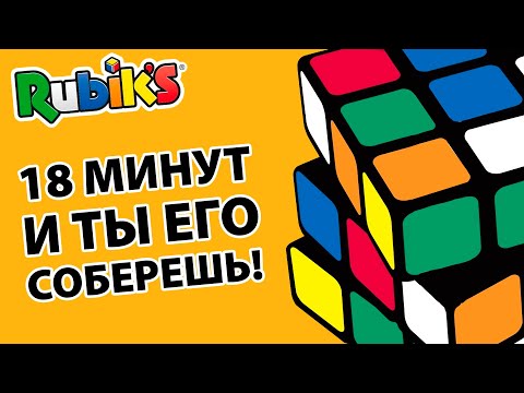 Видео: Как собрать кубик Рубика