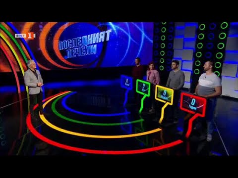 Видео: Последният печели - 31.05.2023 по БНТ