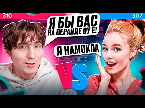 Видео: КТО СТАНЦУЕТ САМЫЙ КРИНЖОВЫЙ ТАНЕЦ? Данон запускает стрим в тик ток