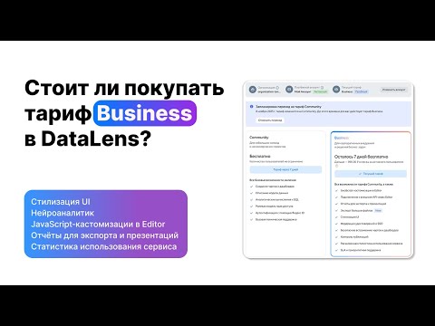 Видео: Обзор тарифа Buisness и его возможностей