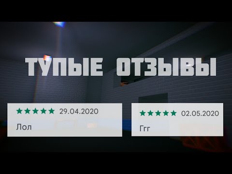 Видео: Тупые Отзывы О Блок Страйке|Block Strike