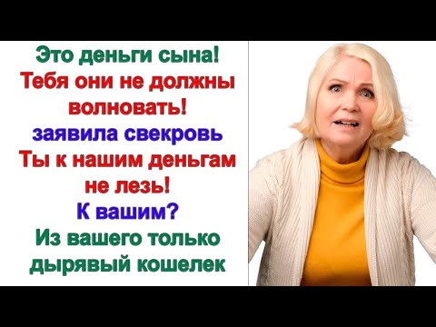 Видео: Мама, хватит выпрашивать у меня деньги! Да я и эти тебе не верну! Раз так с матерью разговариваешь!