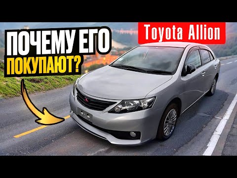 Видео: Он не ломается, очень надёжное авто из Японии Toyota Allion