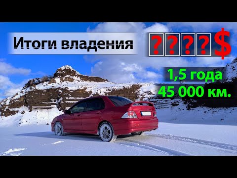 Видео: Lancer 9 2.0 - Расходы, поломки, эмоции - История эксплуатации от владельца