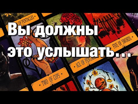 Видео: 💯%♨️ОГО!♨️ЧТО БЫ ОН ХОТЕЛ ВАМ СЕЙЧАС СКАЗАТЬ!?⚡️ЧТО ОН ОСОЗНАЛ? О ЧЁМ ОН СОЖАЛЕЕТ⁉️