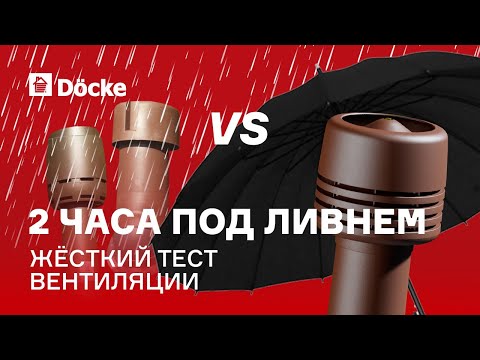Видео: Почему ТЕЧЁТ ВЕНТИЛЯЦИЯ? Конденсат ни при чем!