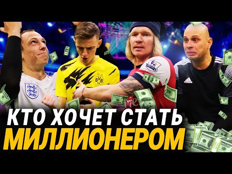 Видео: ПОЗВОНИЛ БАБУШКЕ РАДИ ДЕНЕГ | Кто последний ошибется, заберет деньги | Кто хочет стать миллионером?