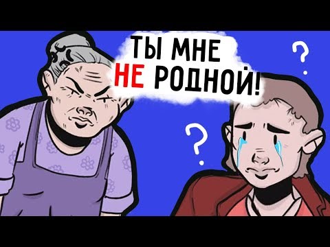 Видео: БАБУШКА РАССКАЗАЛА ЧТО Я ПРИЕМНЫЙ !