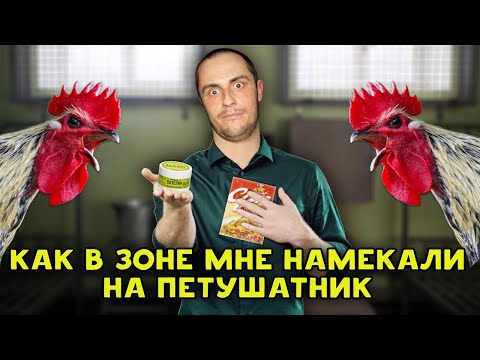 Видео: ВАЗЕЛИН И ПАКЕТ СУПА В КАРМАНЕ / ПЕТУХИ