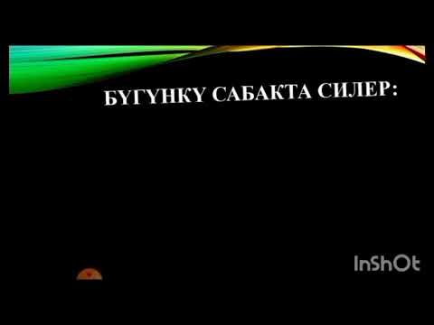 Видео: Бутун корсоткучтуу даража жана анын касиети