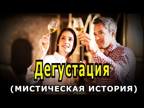 Видео: "Дегустация". Александр Райн.