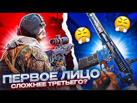 Видео: ПЕРВОЕ ЛИЦО СЛОЖНЕЕ ТРЕТЬЕГО В CALL OF DUTY MOBILE / кал оф дьюти мобайл первое лицо