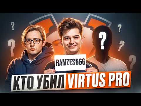 Видео: От ВЕЛИЧИЯ до БЕЗЫСХОДНОСТИ - Полная история Золотого состава Virtus Pro.