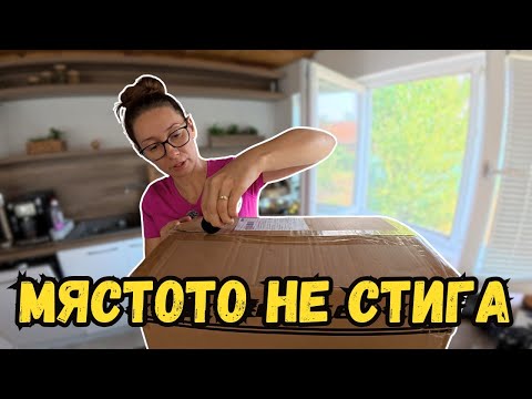 Видео: Кухнята се оказа твърде малка за Таня | Милчеви БГ