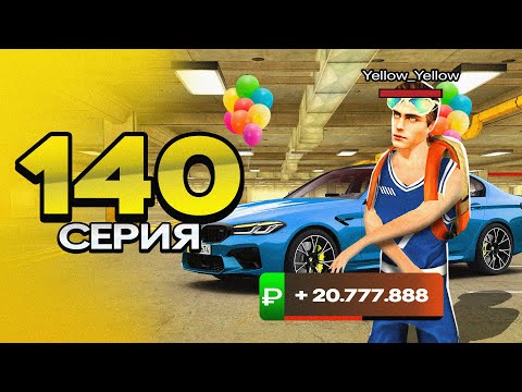 Видео: ПУТЬ ПЕРЕКУПА на БЛЕК РАША #140 ОБМЕНЯЛ M5 F90 на CLS Ахмеда в crmp mobile