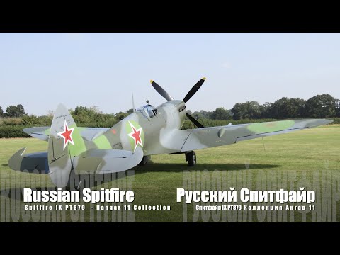 Видео: «Русский Спитфайр» — Spitfire Mk.IX, PT879