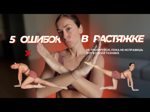 Видео: ⚠️Самые популярные ошибки в тренировках, которые делают 90% новичков и продолжающих!