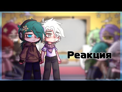 Видео: ||Реакция не_13 карт на тт||(3/?)||Gacha club||{Bilana Sayfersha}||