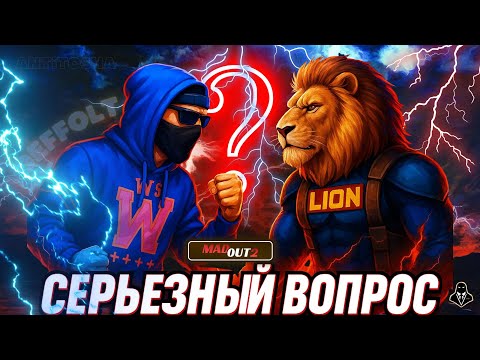 Видео: MadOut2.«Серьёзный вопрос» Lion/Deffolt