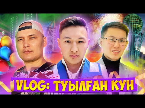 Видео: НОНИдің ТУЫЛҒАН КҮНІНЕ БАРДЫҚ! Астана ВЛОГ🎉