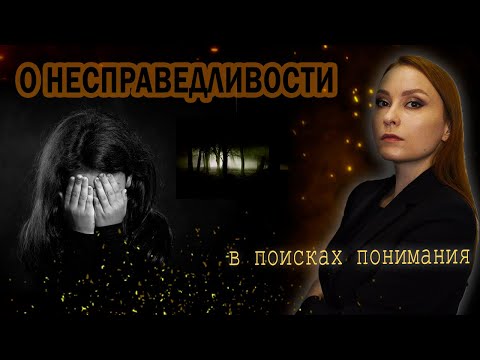Видео: Ещё немного о школьном буллинге (моя история о несправедливости). Полезно для родителей!