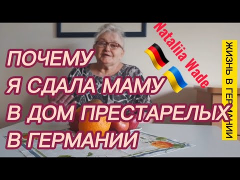 Видео: Беженцы в доме престарелых в Германии. Ответы на вопросы