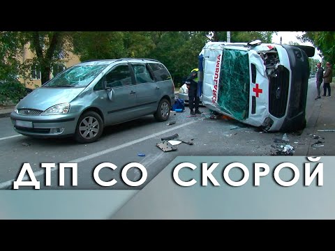Видео: ДТП со скорой
