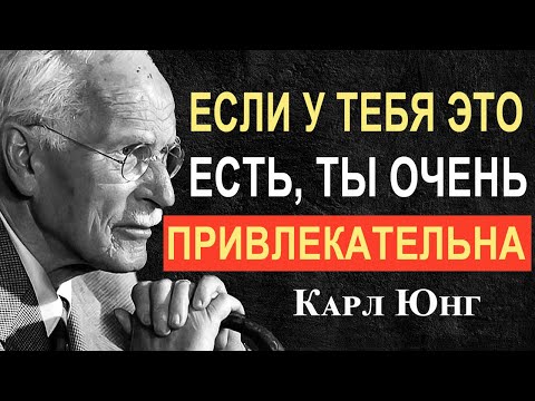 Видео: 12 признаков вашей привлекательности — язык тела, харизма, уверенность | Карл Юнг