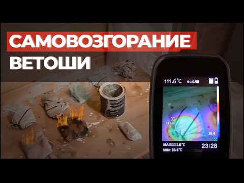 Видео: Самовозгорание тряпки с маслом. Такого результата я не ожидал!