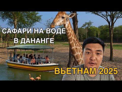 Видео: Уникальное речное сафари в Дананге 🐘 Vinpearl River Safari | Вьетнам 2025