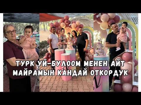 Видео: Турк Уй Булоом Менен Айт Майрамы