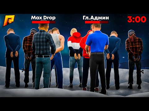 Видео: 🥵АРЕСТОВАЛИ НОЧЬЮ ВЕСЬ СЕРВЕР с ГА в ОМОН на РАДМИРЕ | Hassle Online