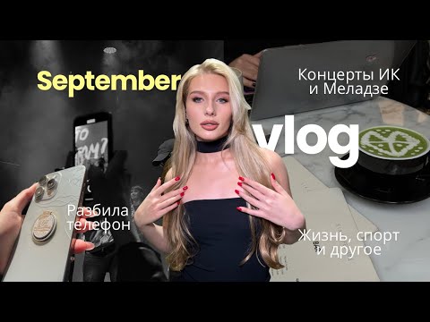 Видео: VLOG | для всех, кто не знает, как создавать насыщенную жизнь