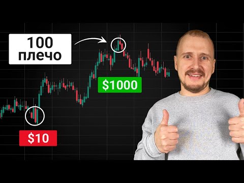 Видео: Фьючерсы – ПОЛНЫЙ УРОК | Торговать с 100 плечом МОЖНО!