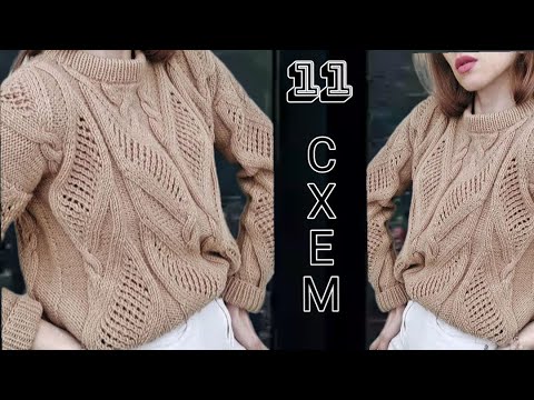 Видео: ШИК ♨️ Схемы на трендовые свитера. CHIC!  Patterns for trendy sweaters.