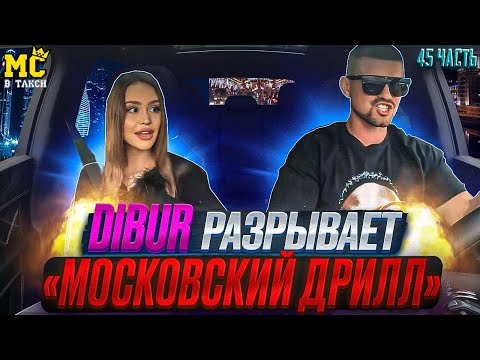 Видео: МС в такси 🚕… выпуск 45 / Москва / Дрилл / Bentley Bentayga /