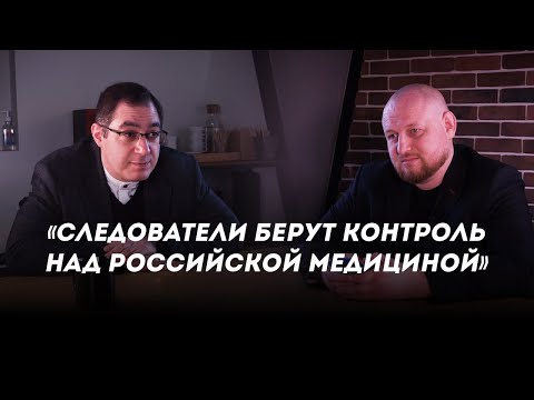 Видео: Судмедэксперт: о врачебных ошибках и врачебной халатности