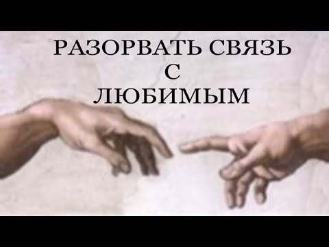Видео: ЧТО ДЕЛАТЬ, ЕСЛИ БЛИЗНЕЦ ИСЧЕЗ? #близнецовые_пламена #разрывотношений #безответнаялюбовь