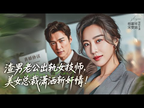 Видео: ендиректорша возвращается, диван: презерватив мужа! 9 лет любви разрушены, ловит лицемера-бывшего!