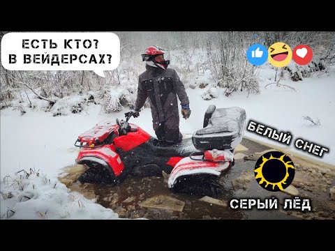 Видео: Что то пошло не так! Провалился 😳🥶Белый снег, серый лёд  #квадропокатушка на 8-ми квадроциклах!