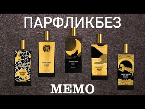 Видео: Memo Paris. Знакомство с брендом. Что купила? Аромабокс #29 randewoo.