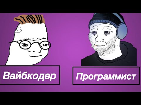 Видео: 5 СПОСОБОВ РАСПОЗНАТЬ ВАЙБКОДЕРА