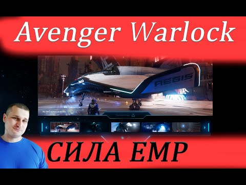 Видео: STAR CITIZEN - Avenger Warlock - Электромагнитный импульс