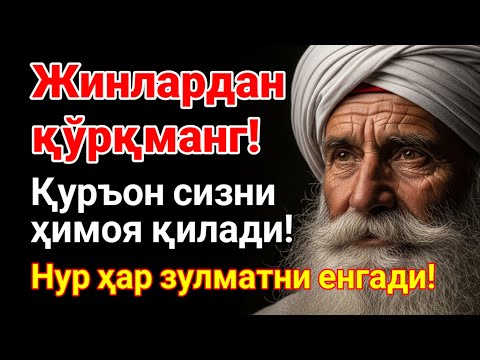 Видео: РУКИЯ ЭНГ КУЧЛИ ДОА БИЛАН: СЕҲР, ЖИН, ИБЛИС ЙЎҚ БЎЛАДИ, БАРАКА ВА МУВАФФАҚИЯТ КЕЛАДИ!