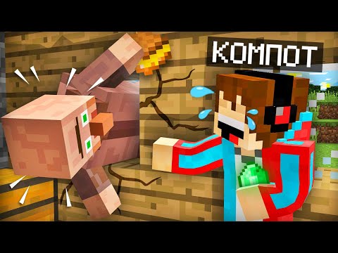 Видео: ЭТО САМАЯ СМЕШНАЯ ПОПЫТКА ОГРАБЛЕНИЯ В МАЙНКРАФТ | Компот Minecraft
