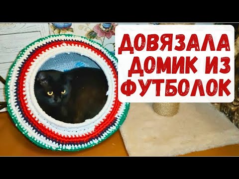 Видео: Лежанка дом для котика из старой одежды футболок