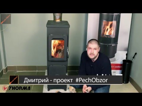 Видео: Хотите купить печь? Смотрим тест-драйв печи FLENSBURG TOP (Thorma) с верхним подключением дымохода.