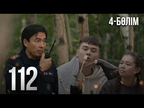 Видео: «112». Телехикая. 4-бөлім