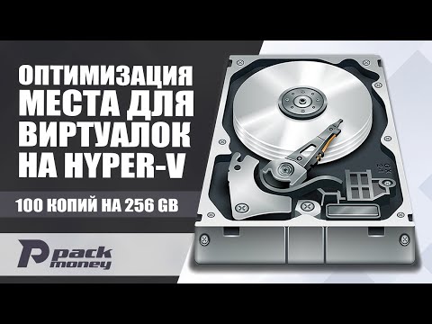 Видео: Разностные виртуальные диски в Hyper-V